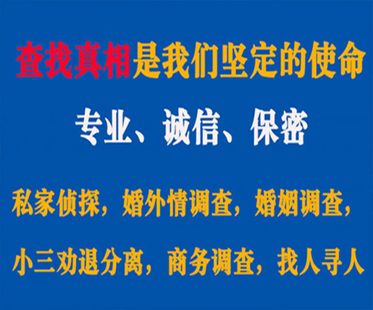 牙克石私家侦探哪里去找？如何找到信誉良好的私人侦探机构？